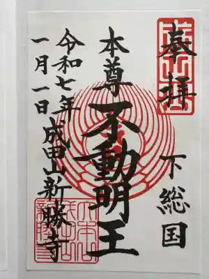 成田山新勝寺(千葉県)