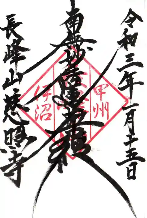 慈照寺の御朱印