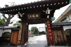 瑞輪寺の山門