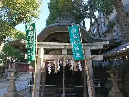 堺薬祖神社の鳥居