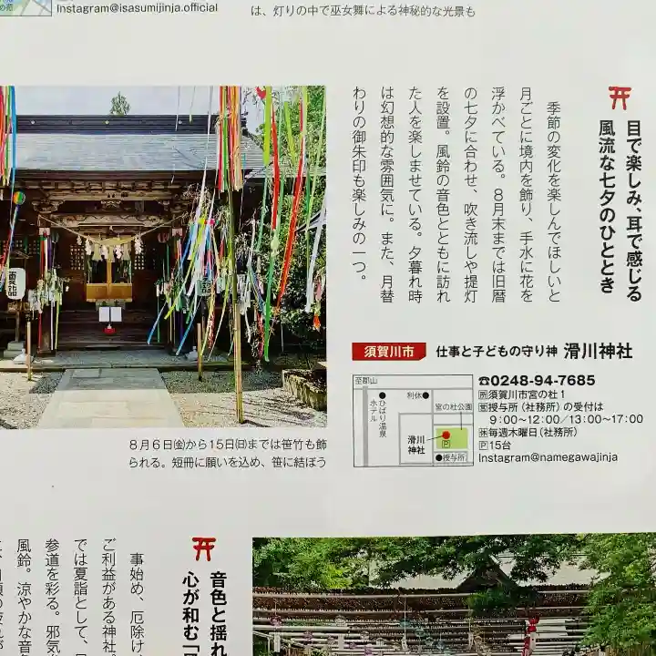 滑川神社 - 仕事と子どもの守り神の体験その他