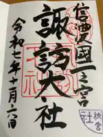 諏訪大社下社秋宮(長野県)