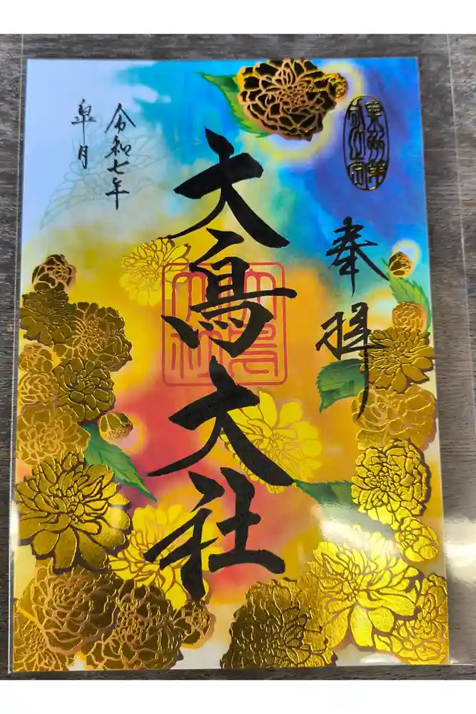 和泉國一之宮　大鳥大社の御朱印