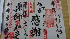 柳津虚空蔵尊 寳性院の御朱印