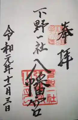 御朱印