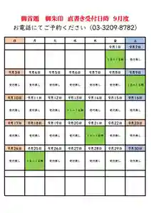 感通寺(東京都) 2023年08月31日(木)〜(2023年08月31日(木) 13時16分21秒投稿)