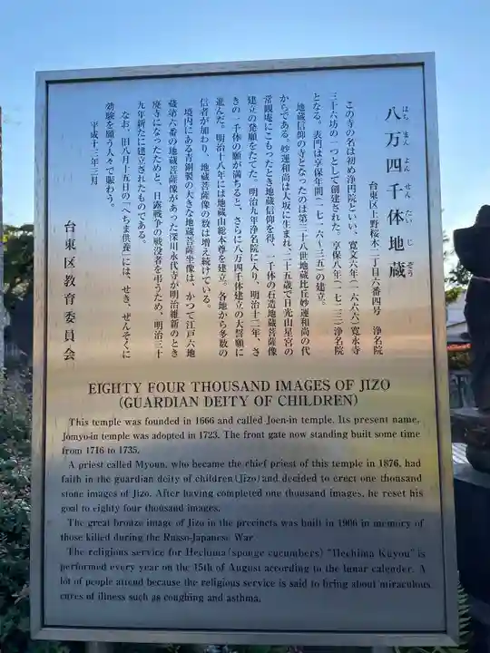 浄名院(東京都)