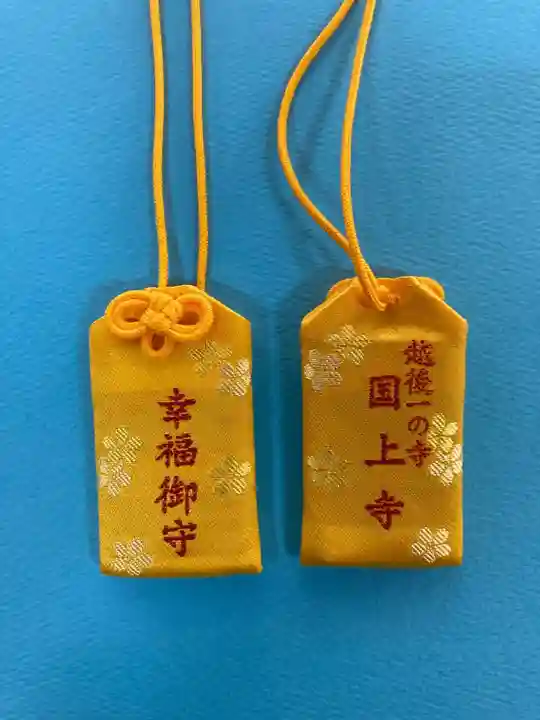 国上寺(新潟県)