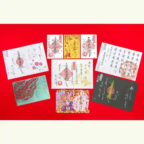 大久寺の御朱印