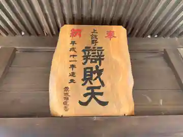 上飯野弁財天のその他建物