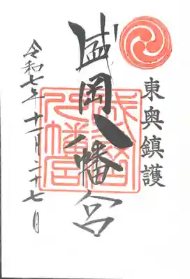 盛岡八幡宮(岩手県)