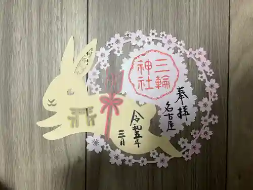 三輪神社の御朱印