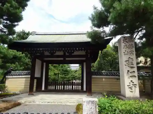 建仁寺（建仁禅寺）の山門・神門