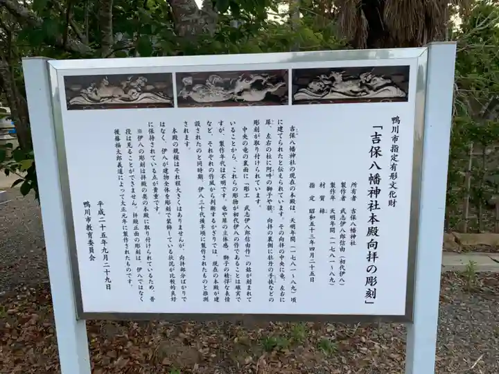 吉保八幡神社の歴史
