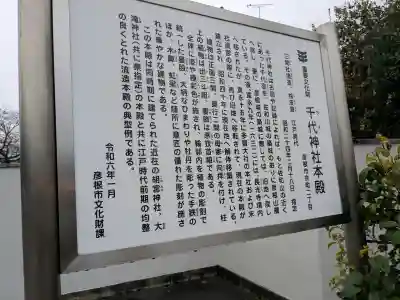 千代神社の{uncategorized: "未分類", other: "その他", undefined: "問題あり", building: "その他建物", grave: "お墓", sacred_gate: "鳥居", guardian: "狛犬", statue: "像", buddha: "仏像", history: "歴史", nature: "自然", garden: "庭園", animal: "動物", pagoda: "塔", temizu: "手水舎", mountain_gate: "山門・神門", sanctuary: "本殿・本堂", subordinate: "末社・摂社", art: "芸術", scenery: "景色", jizo: "地蔵", ema: "絵馬", goshuin: "御朱印", omikuji: "おみくじ", items: "授与品その他", amulet: "お守り", goshuincho: "御朱印帳", eats: "食事", festival: "お祭り", votive_dance: "神楽", shichigosan: "七五三参", wedding: "結婚式", experience: "体験その他", initially: "初詣", around: "周辺", anti_infection: "感染症対策"}