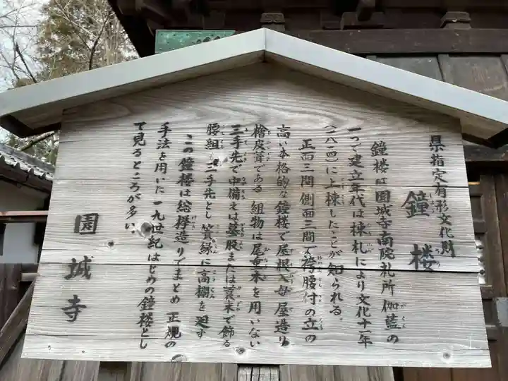 園城寺(三井寺)(滋賀県)