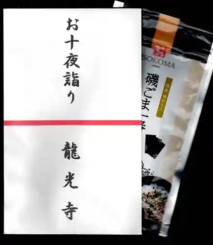 龍光寺(群馬県)