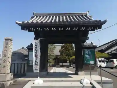康全寺(愛知県)