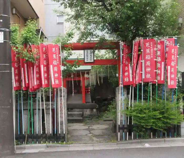 芭蕉稲荷神社の鳥居