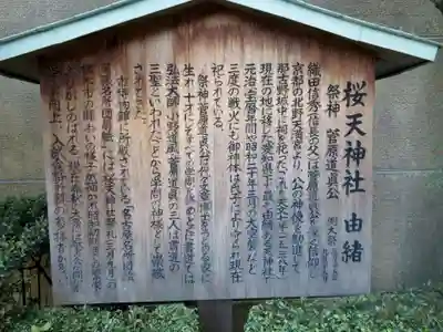 櫻天神社の歴史