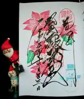 札幌諏訪神社の御朱印