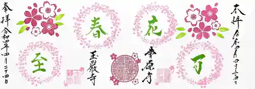 曹源寺の御朱印