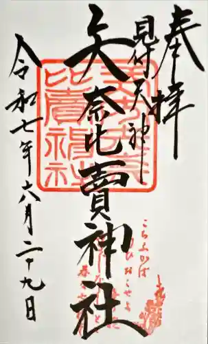 矢奈比賣神社（見付天神）(静岡県)