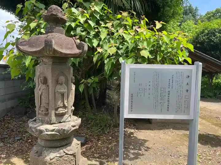 浄土寺(神奈川県)