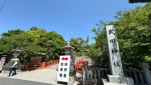 武田神社(山梨県)