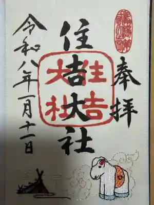 住吉大社(大阪府)