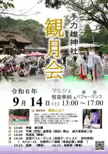 手力雄神社(岐阜県) 2024年09月14日(土)〜(2024年08月13日(火) 14時14分26秒投稿)