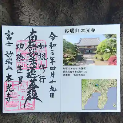 (1)妙瑞山 本光寺(日蓮宗)静岡県富士市瓜島町170
御本尊 一塔両尊四士