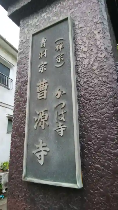 曹源寺のその他建物