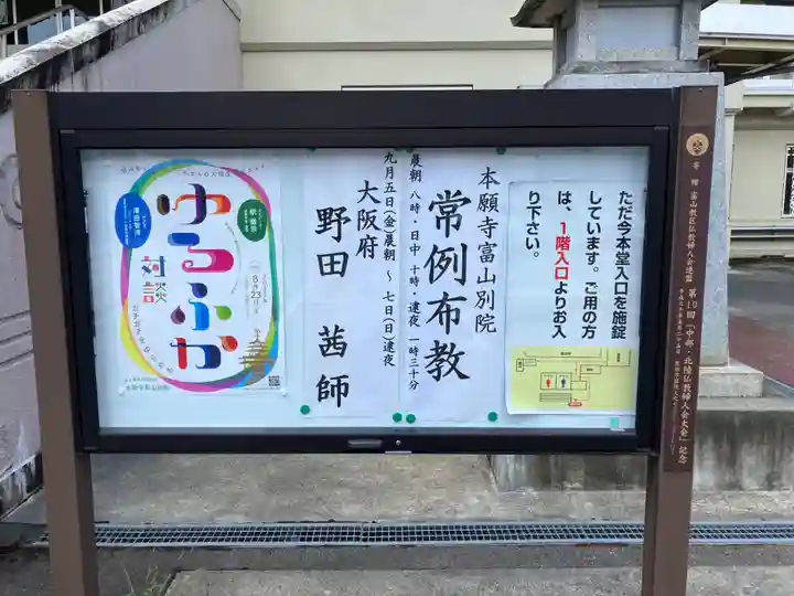 本願寺富山別院のその他建物