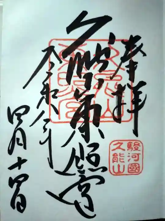 久能山東照宮(静岡県)