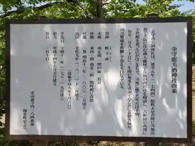 恵美酒神社の歴史