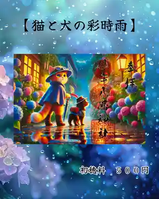 根岸八幡神社(神奈川県)