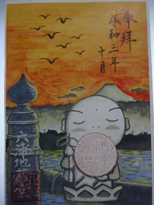 泥牛庵の御朱印