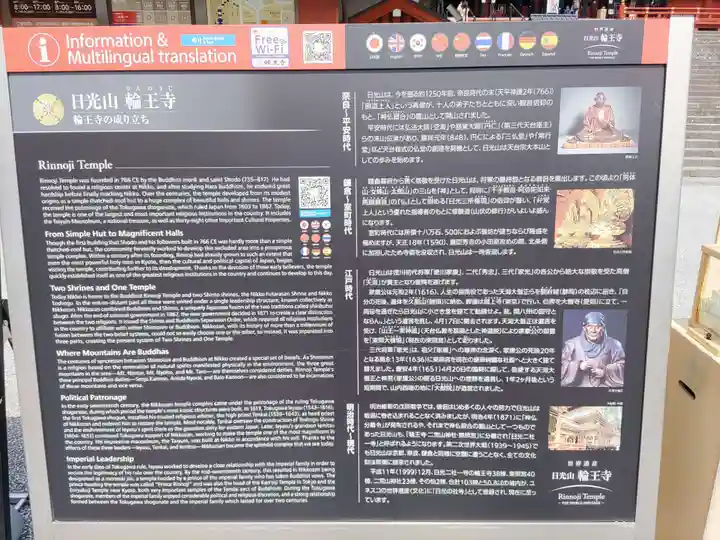 日光山輪王寺三仏堂の歴史