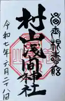 村山浅間神社(静岡県)