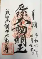 常性寺の御朱印