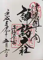 諏訪大社(長野県)