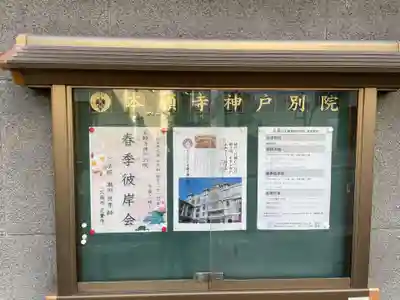 本願寺神戸別院(兵庫県)