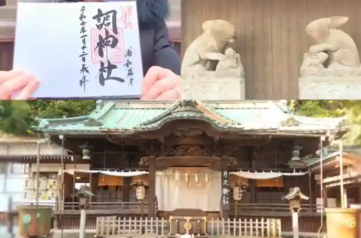 調神社(埼玉県)