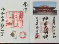 神田神社(神田明神)の御朱印