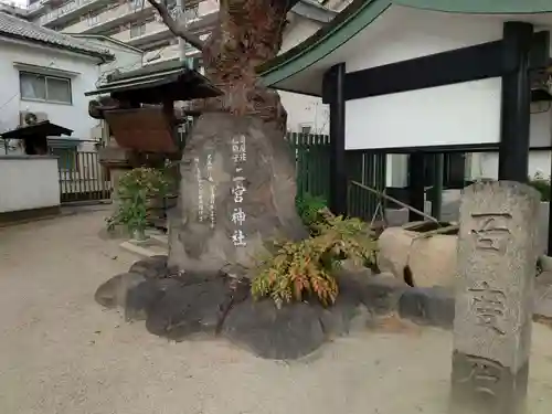 二宮神社の御朱印