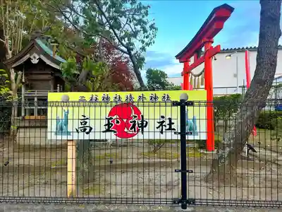 高玉稲荷神社(宮城県)
