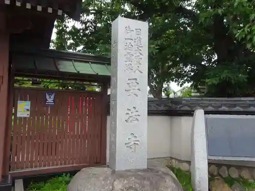 要法寺のその他建物