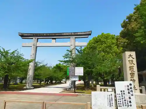 大阪護國神社の鳥居