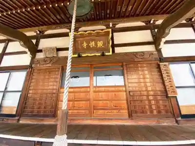 観性寺の本殿・本堂